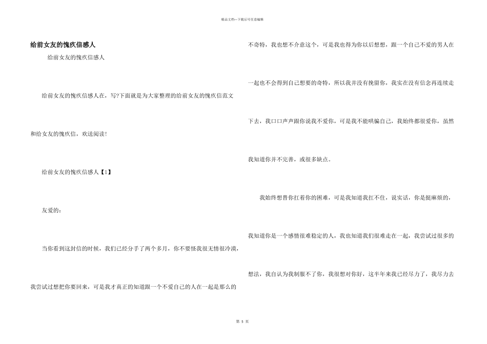 给前女友的道歉信感人_第1页