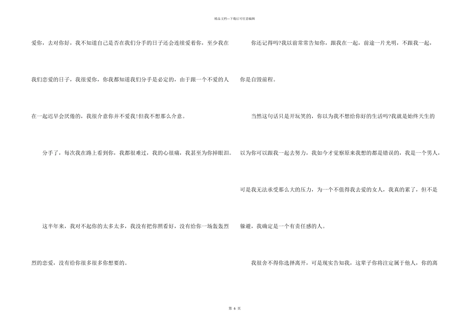 给前女友的道歉信感人_第2页