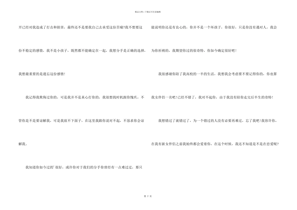 给前女友的道歉信感人_第3页