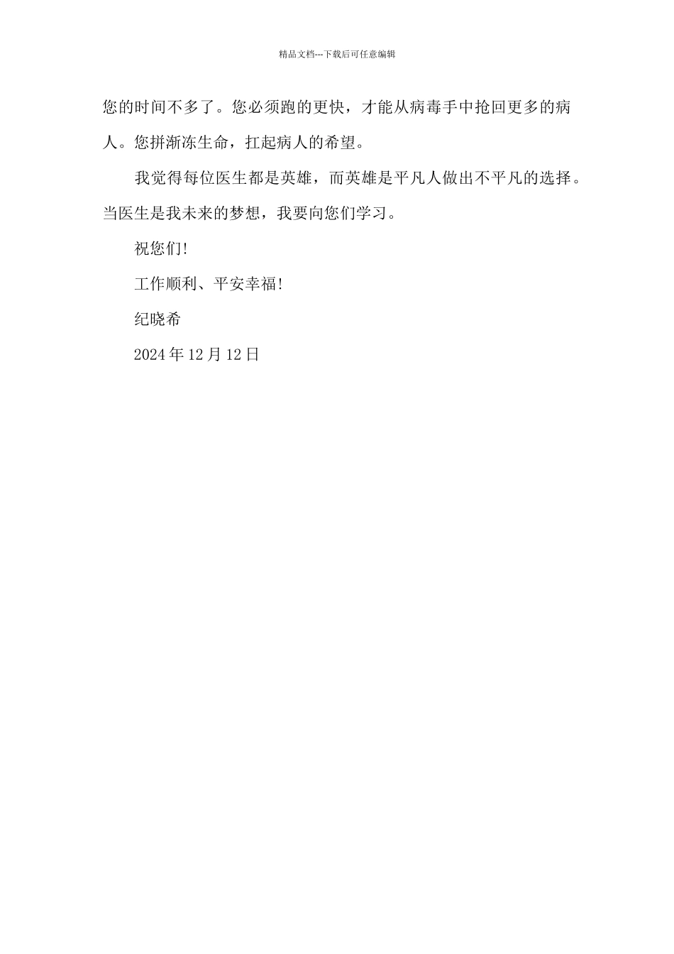 给医生们的一封信_第2页