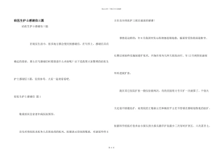 给医生护士感谢信三篇