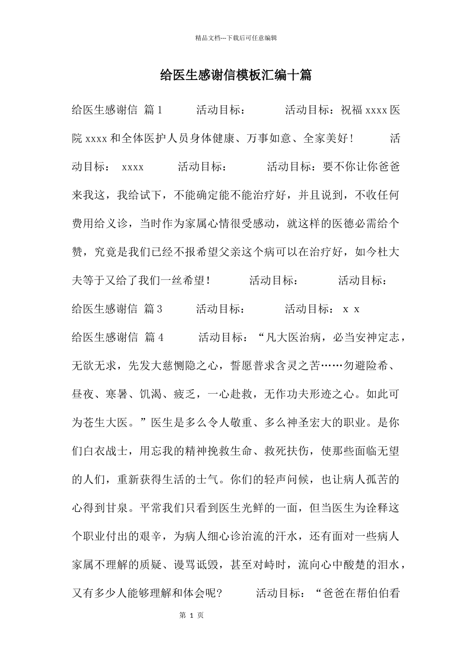 给医生感谢信模板汇编十篇_第1页