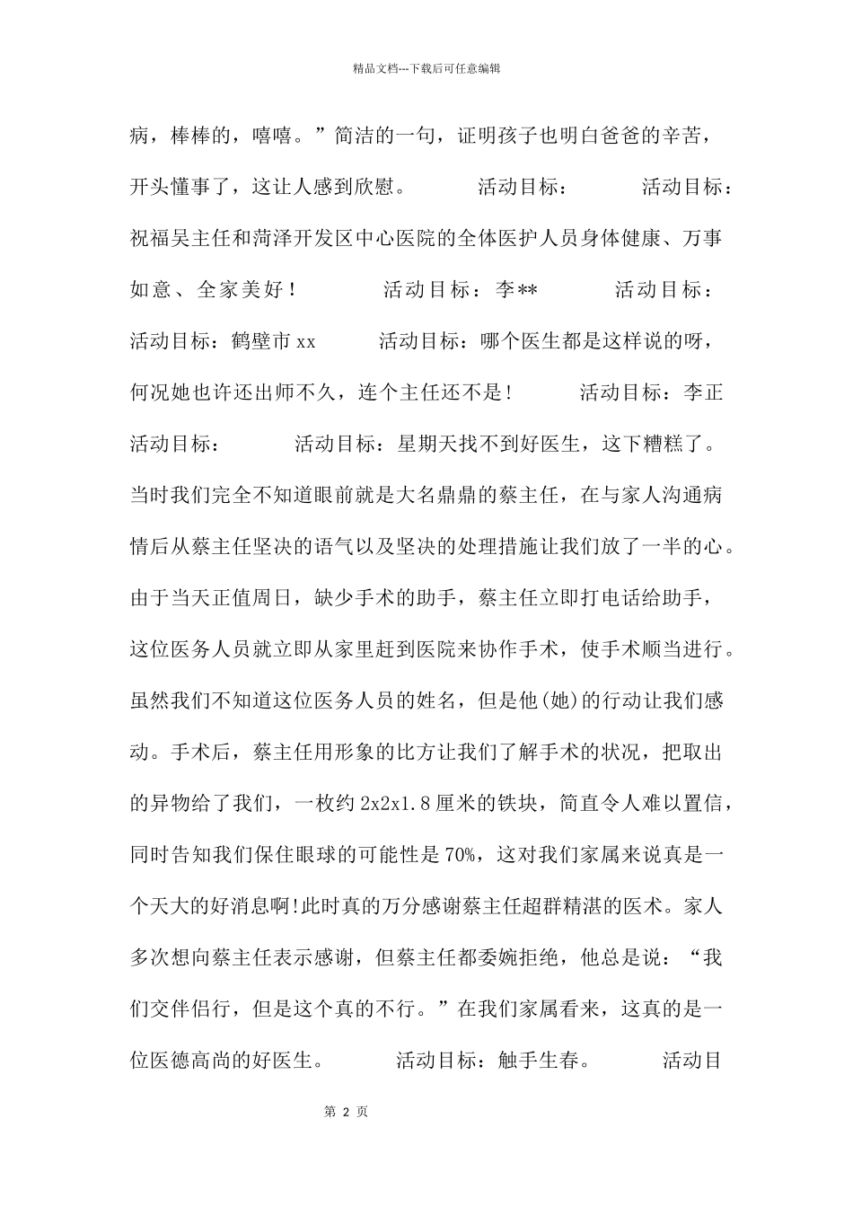 给医生感谢信模板汇编十篇_第2页