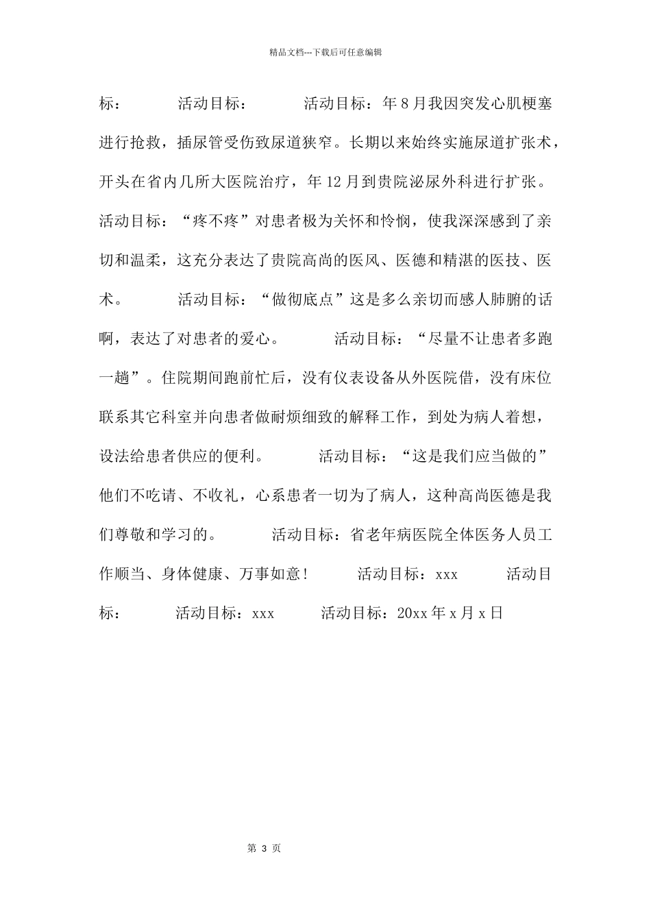 给医生感谢信模板汇编十篇_第3页