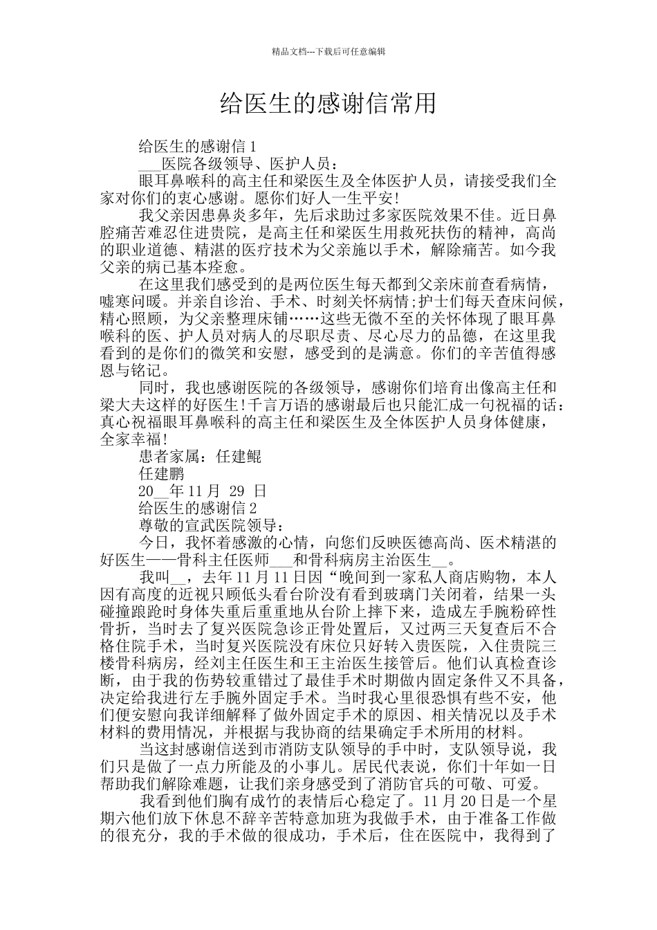 给医生的感谢信常用_第1页