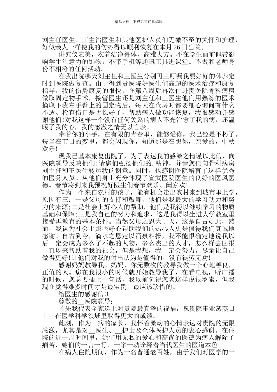 给医生的感谢信常用_第2页