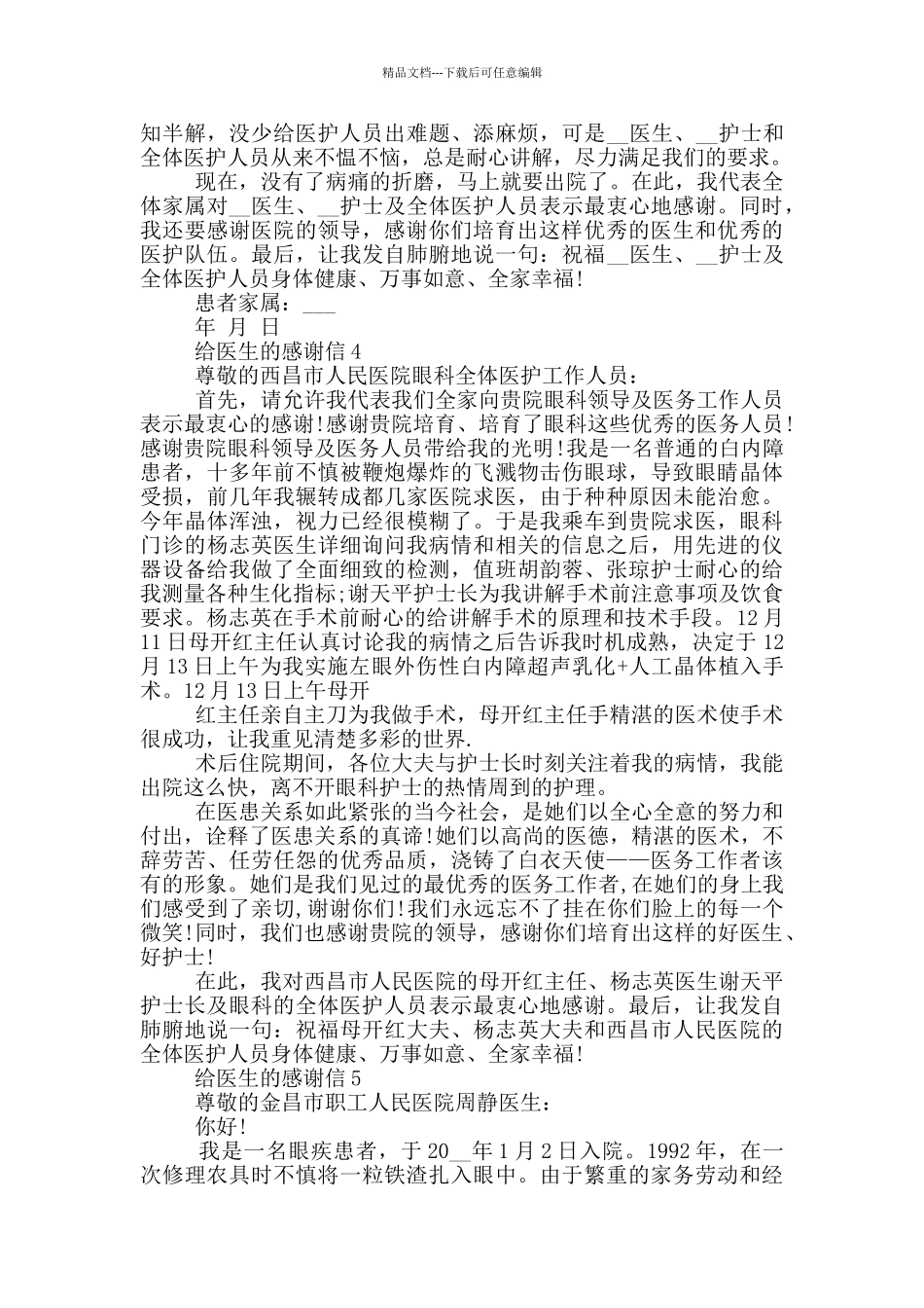 给医生的感谢信常用_第3页