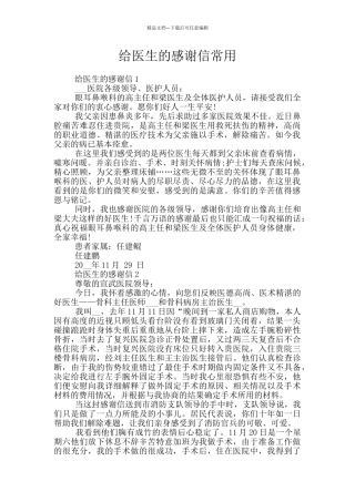 给医生的感谢信常用
