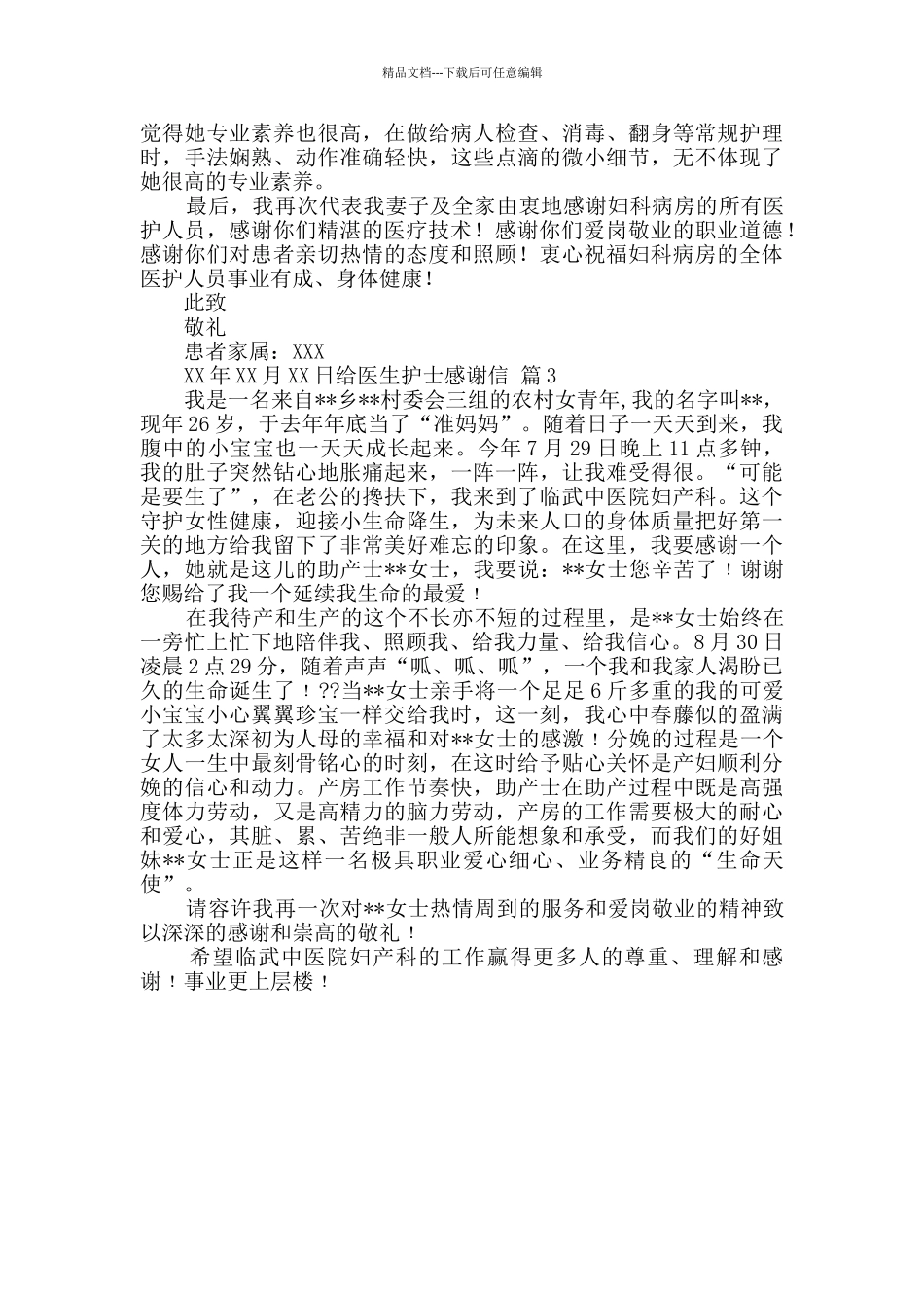 给医生护士感谢信汇编三篇_第2页