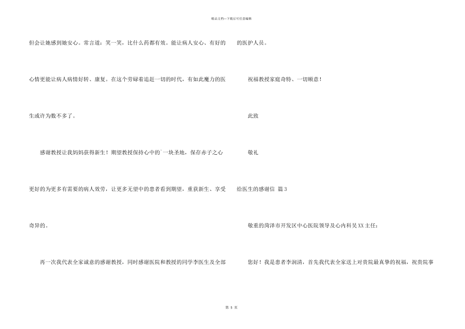 给医生的感谢信三篇_第3页