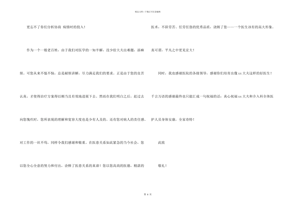 给医院感谢信6篇_第2页