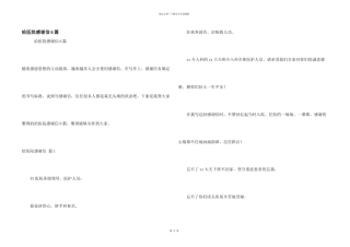 给医院感谢信6篇