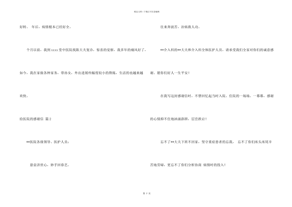 给医院的感谢信集锦七篇_第2页