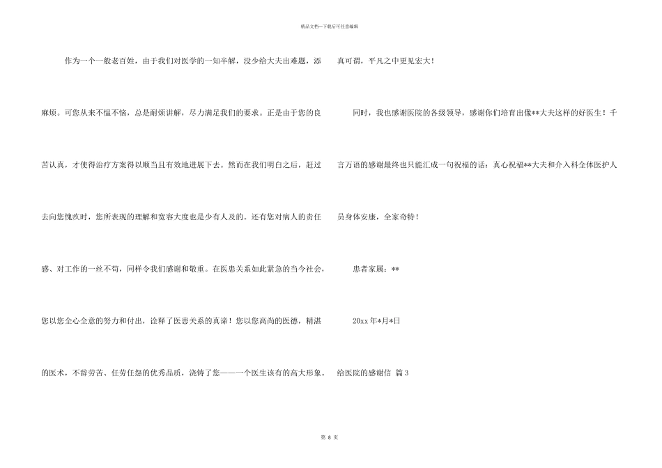 给医院的感谢信集锦七篇_第3页