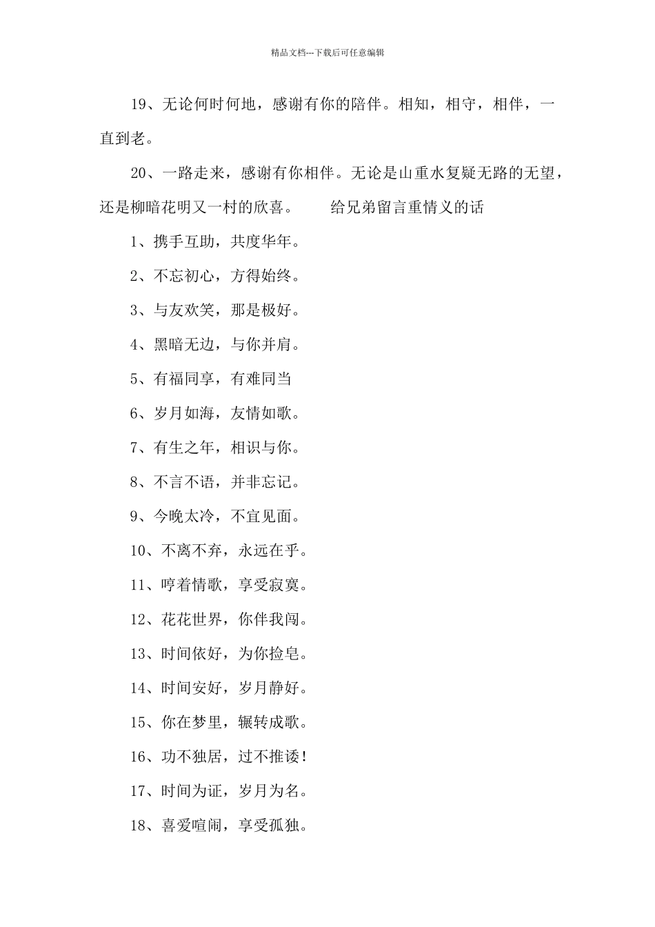 给兄弟留言重情义的话_第3页