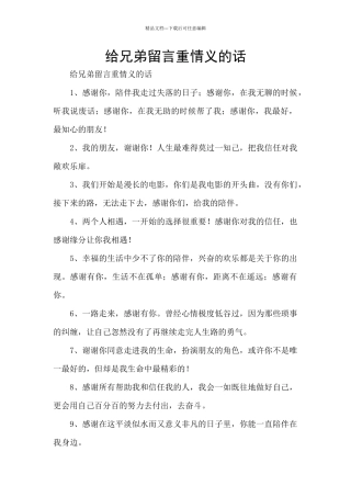 给兄弟留言重情义的话