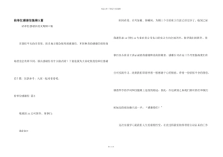 给单位感谢信集锦5篇