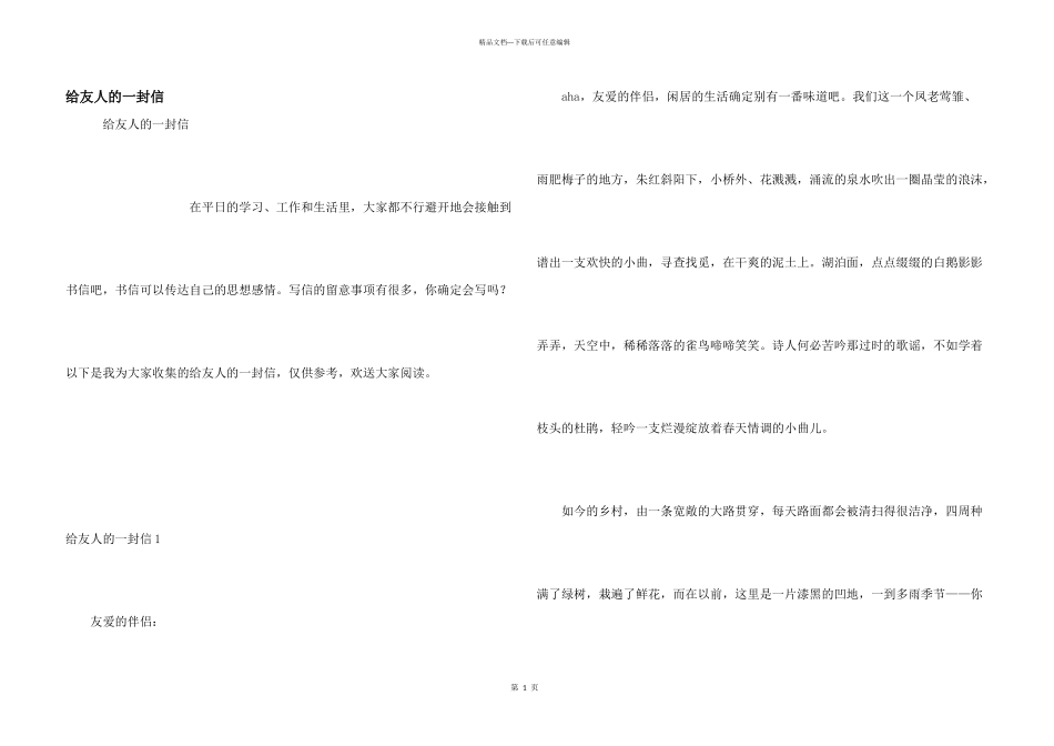 给友人的一封信_第1页