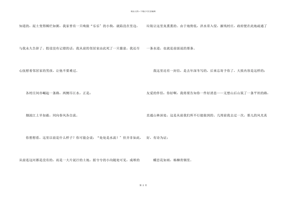 给友人的一封信_第2页