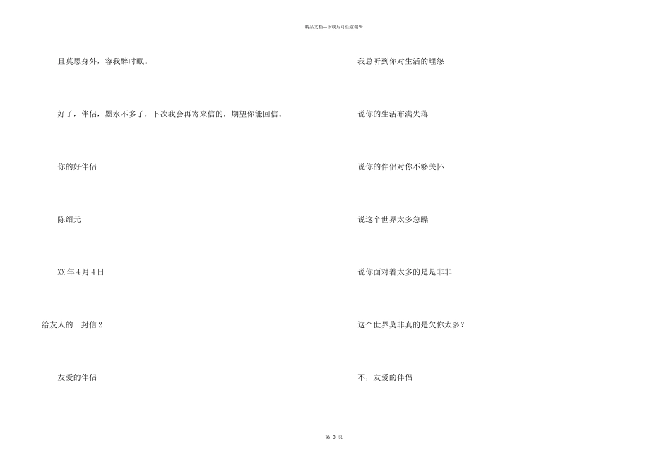 给友人的一封信_第3页