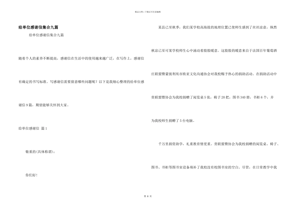 给单位感谢信集合九篇_第1页