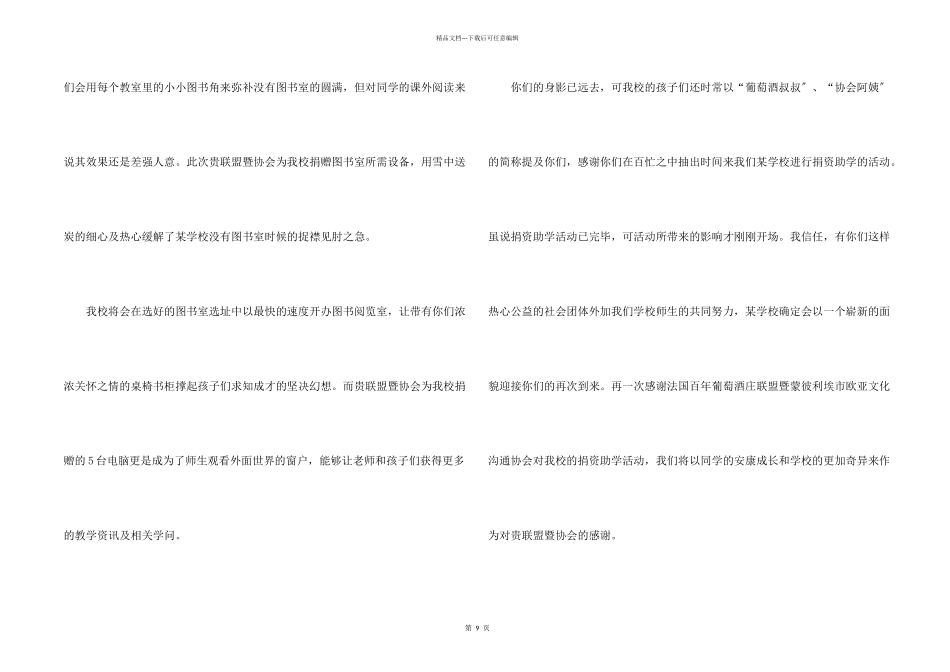 给单位感谢信集合九篇_第2页