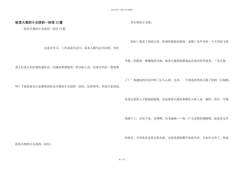 给卖火柴的小女孩的一封信13篇_第1页
