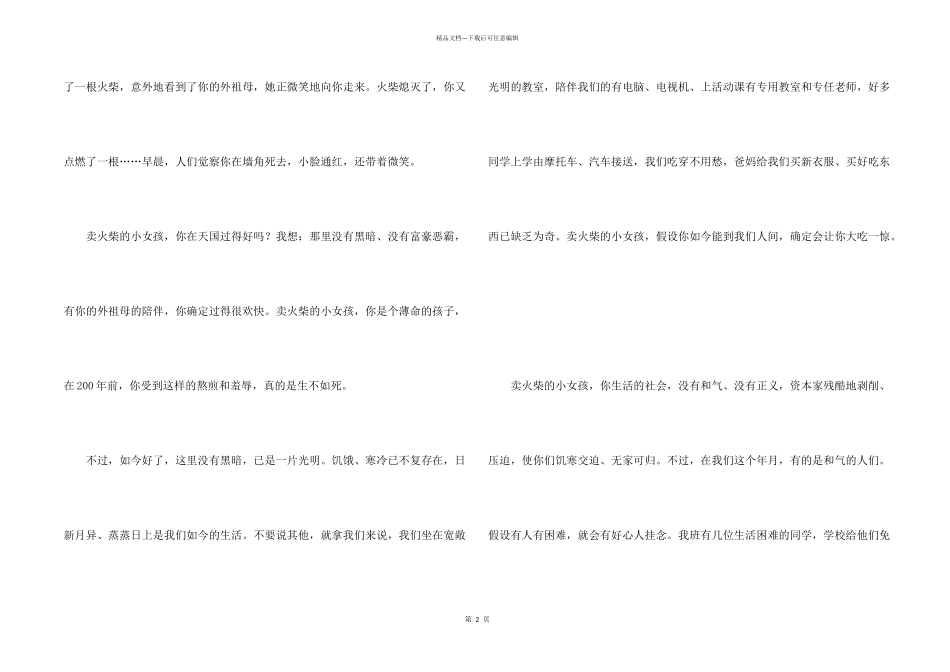 给卖火柴的小女孩的一封信13篇_第2页