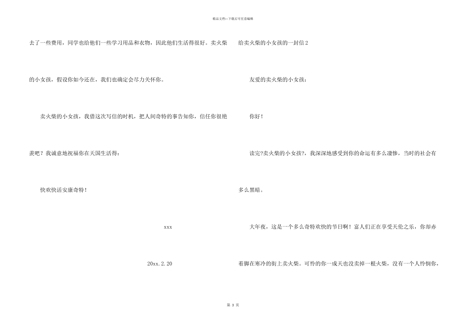 给卖火柴的小女孩的一封信13篇_第3页