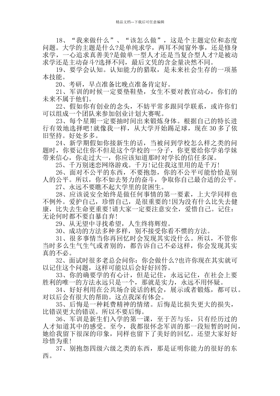 给即将上大学的朋友的祝福100句_第2页