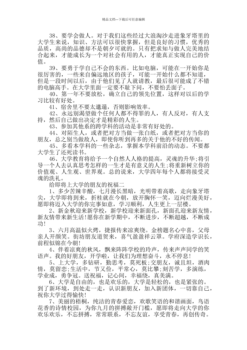 给即将上大学的朋友的祝福100句_第3页
