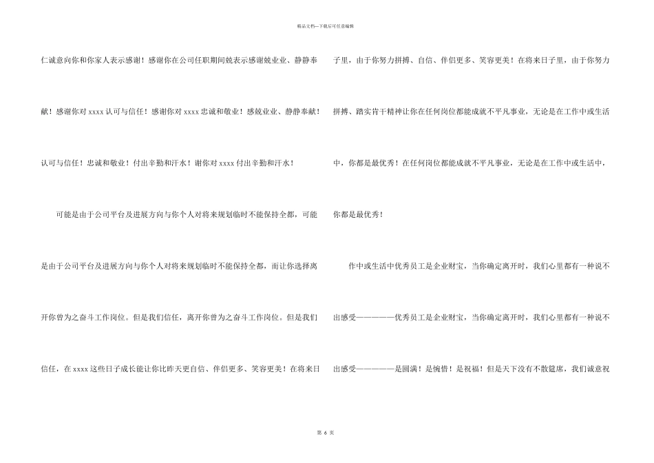 给公司感谢信四篇_第3页
