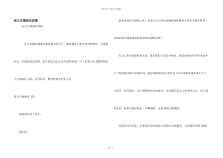 给公司感谢信四篇