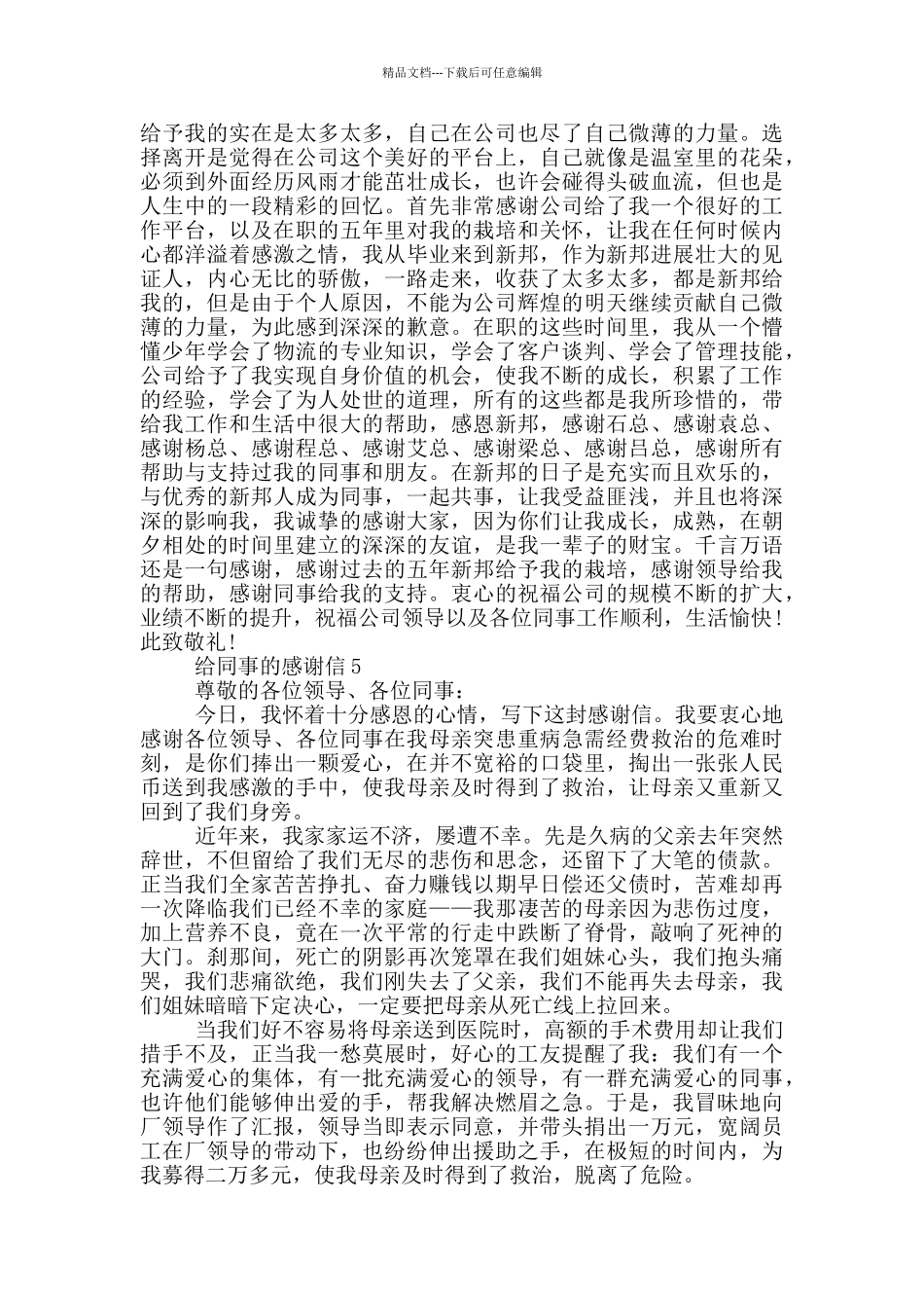 给同事的感谢信大全_第3页