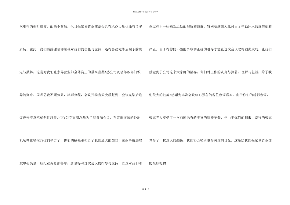 给同事的感谢信合集五篇_第2页