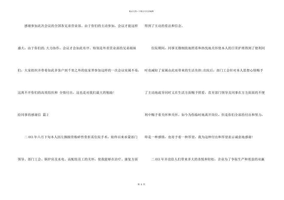 给同事的感谢信合集五篇_第3页