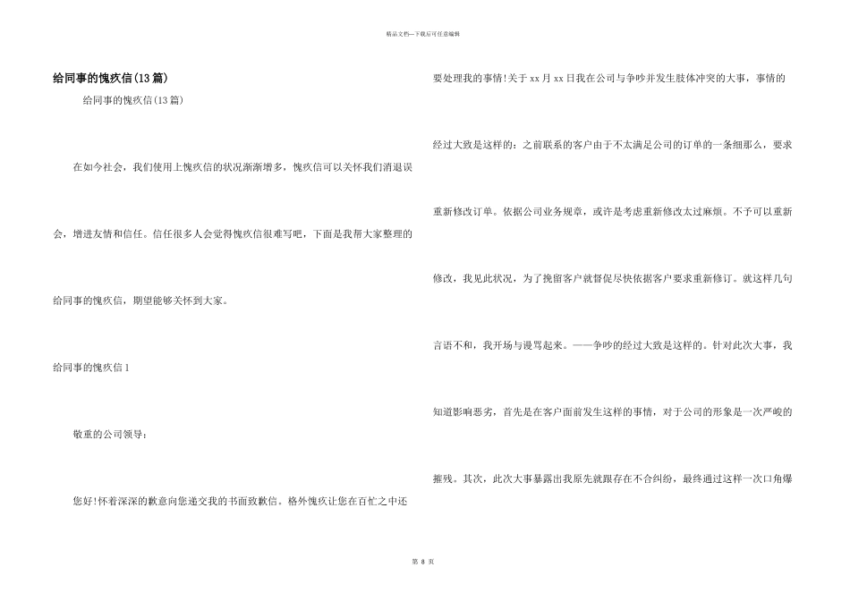 给同事的道歉信(13篇)_第1页
