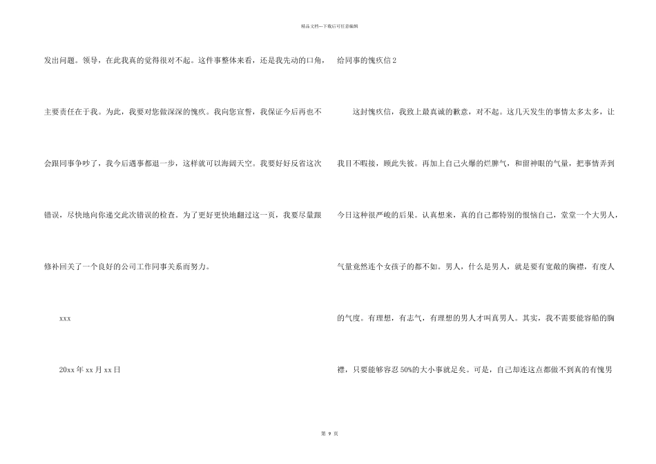 给同事的道歉信(13篇)_第2页