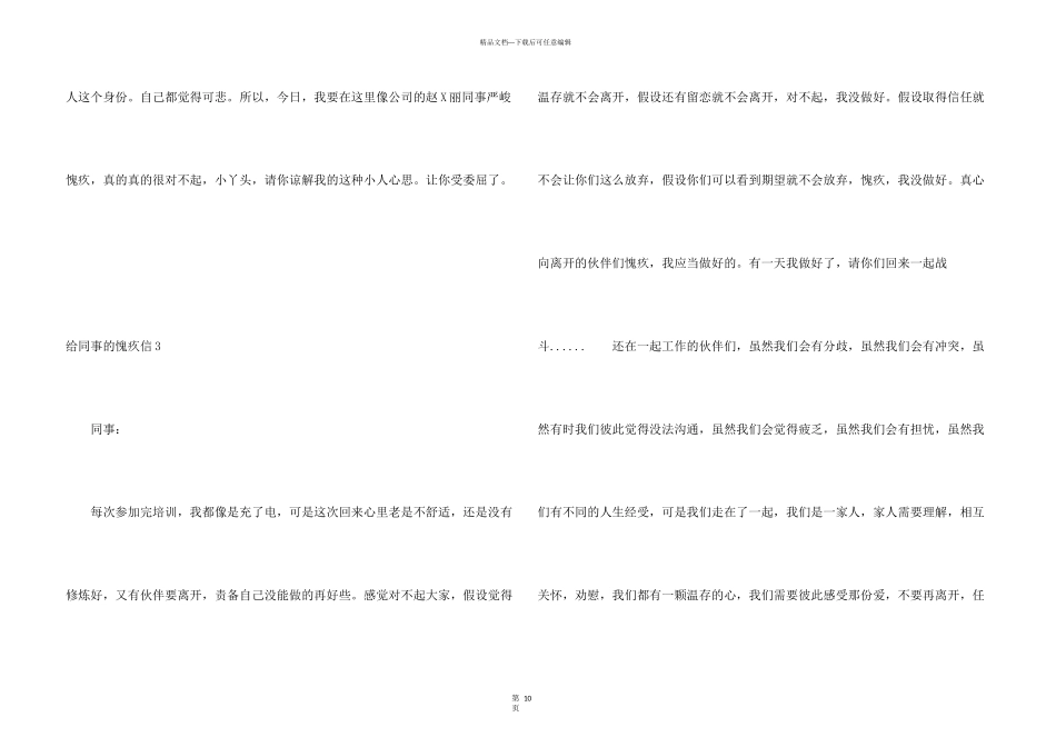 给同事的道歉信(13篇)_第3页