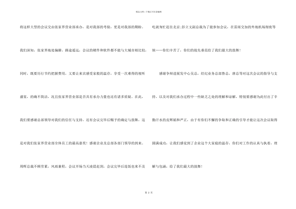 给同事的感谢信三篇_第2页