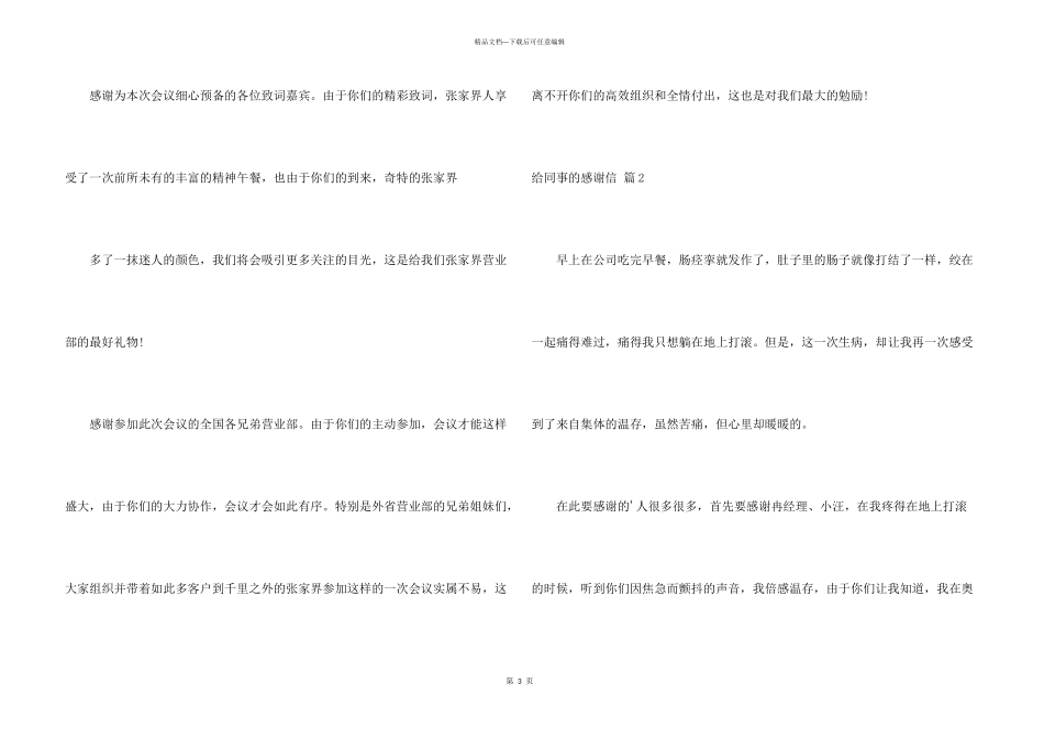 给同事的感谢信三篇_第3页