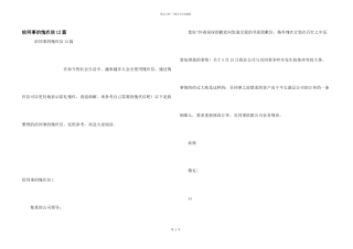 给同事的道歉信12篇