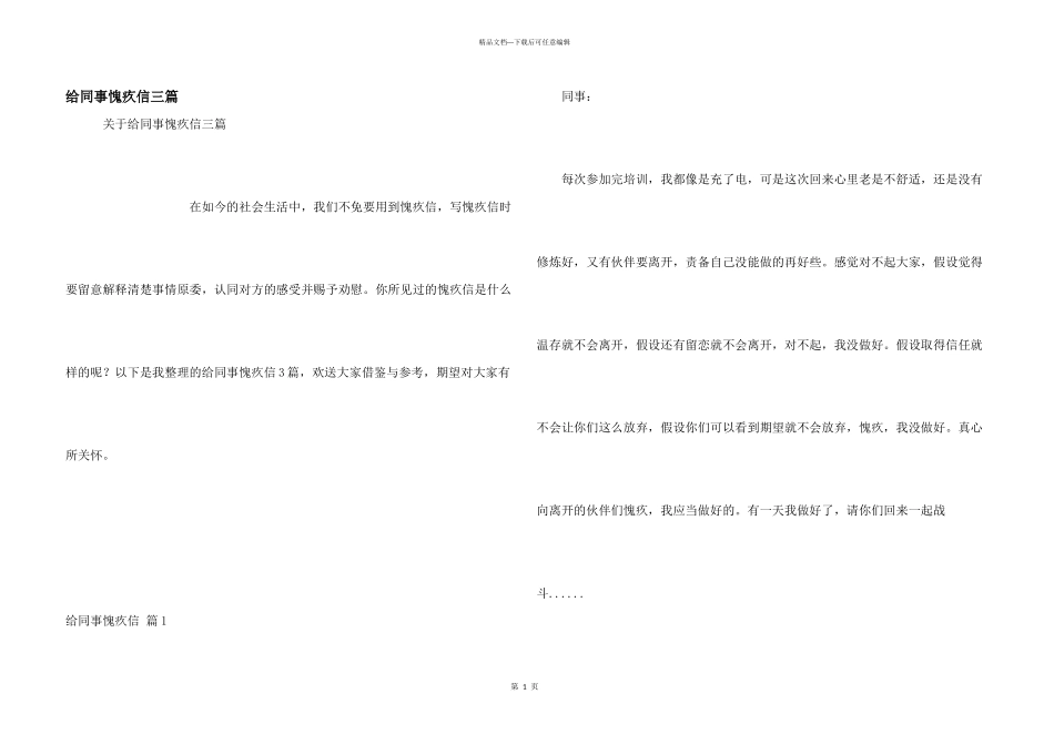 给同事道歉信三篇_第1页