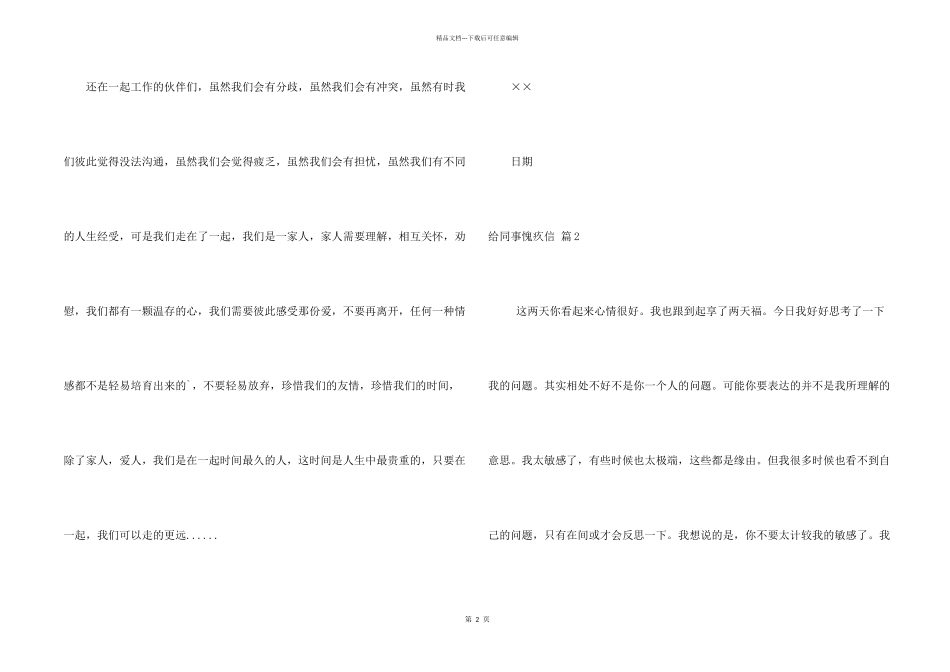 给同事道歉信三篇_第2页