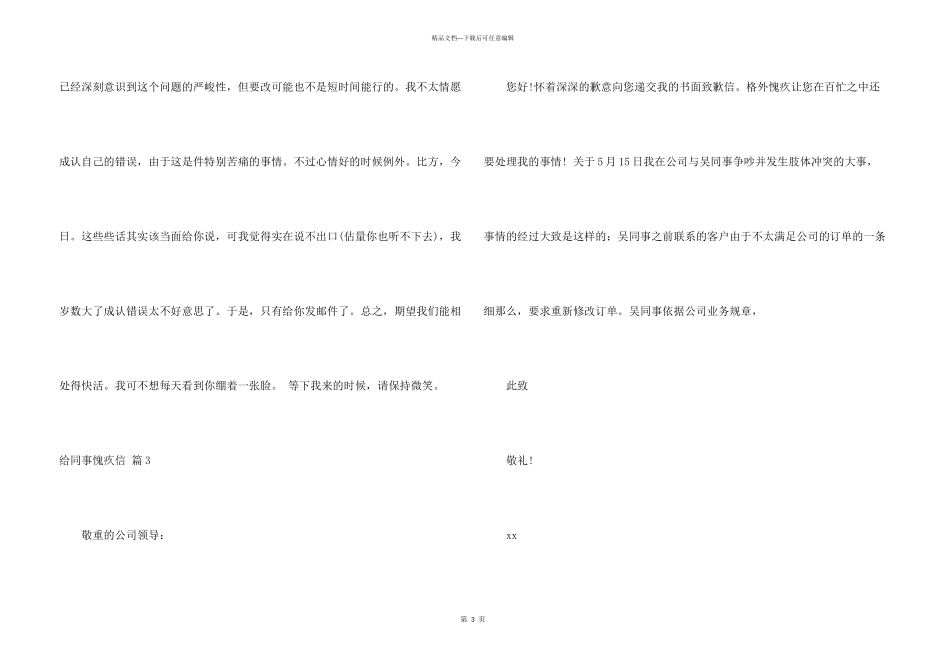 给同事道歉信三篇_第3页