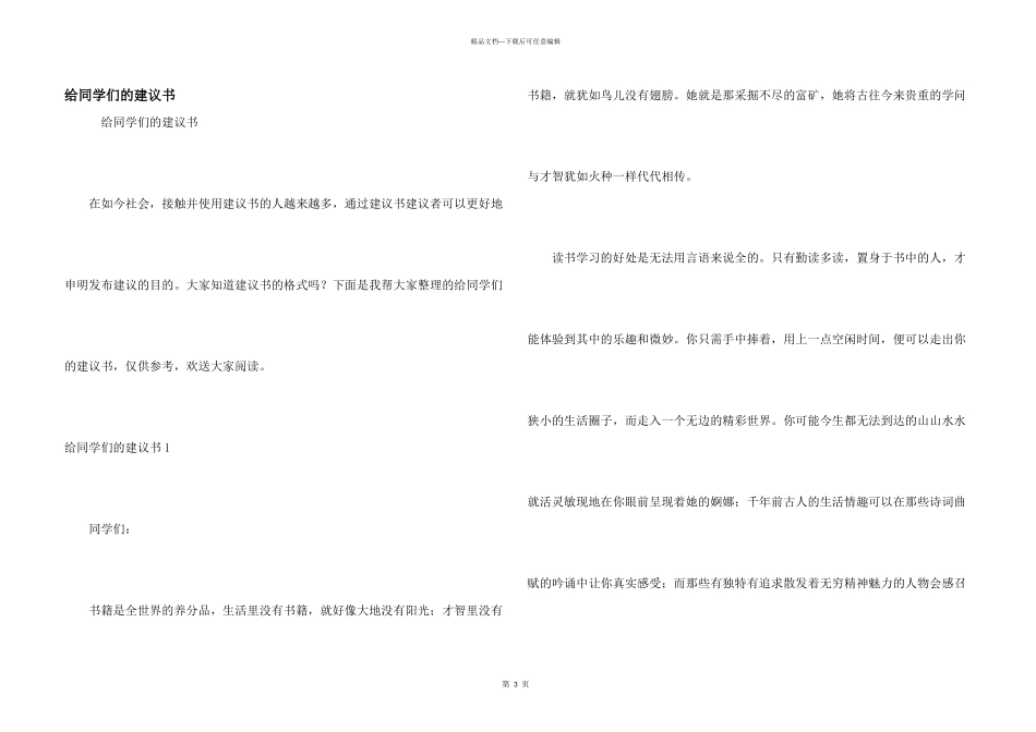 给同学们的倡议书_第1页