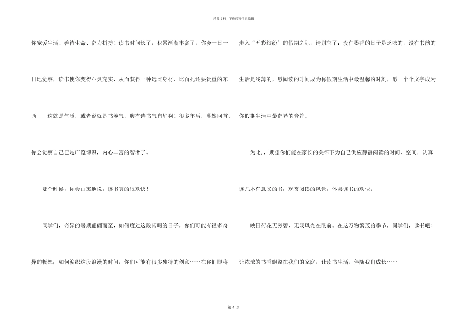 给同学们的倡议书_第2页