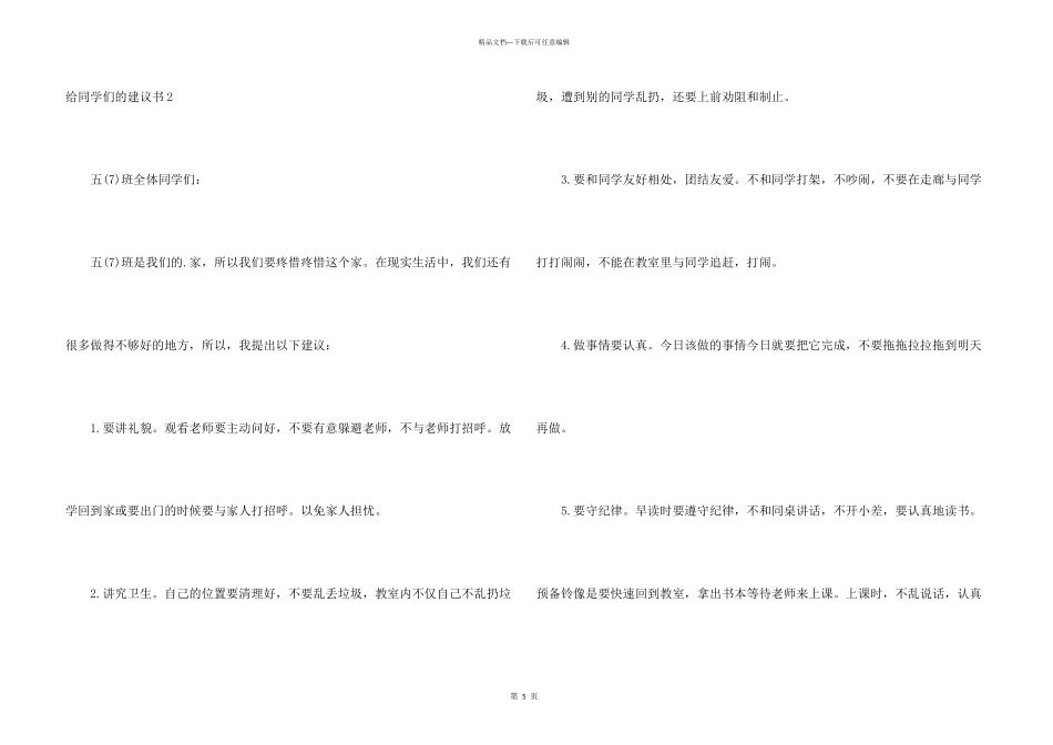给同学们的倡议书_第3页