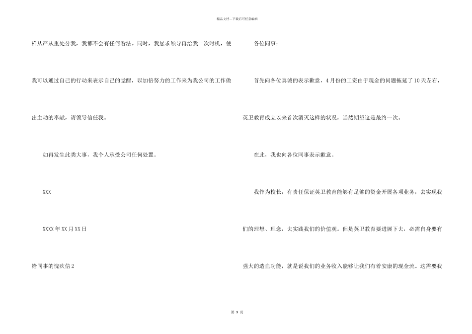 给同事的道歉信集合13篇_第2页
