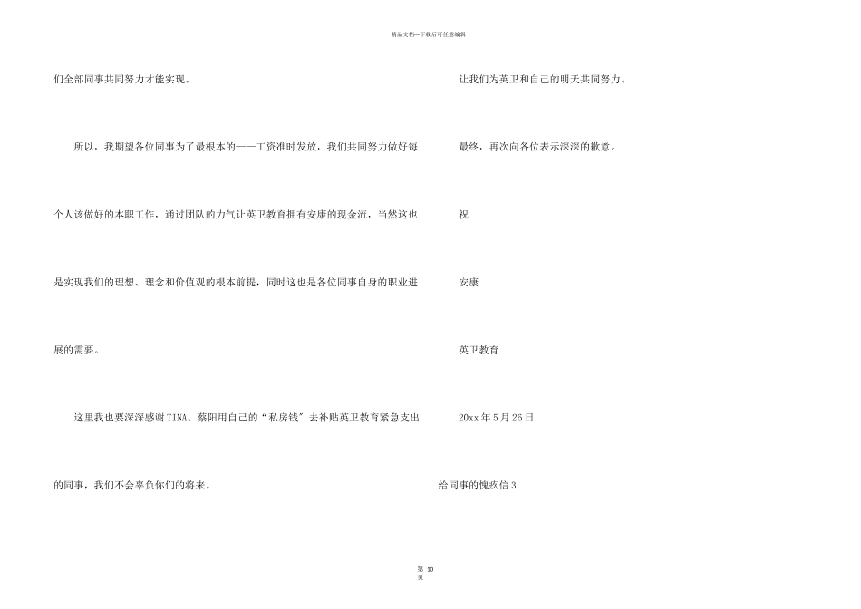 给同事的道歉信集合13篇_第3页